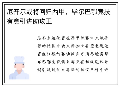 厄齐尔或将回归西甲，毕尔巴鄂竞技有意引进助攻王