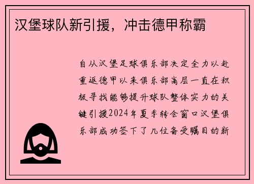 汉堡球队新引援，冲击德甲称霸