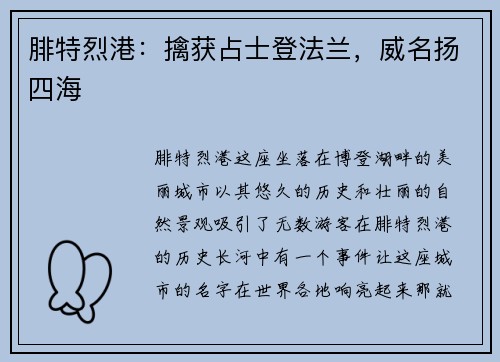腓特烈港：擒获占士登法兰，威名扬四海