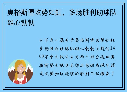 奥格斯堡攻势如虹，多场胜利助球队雄心勃勃