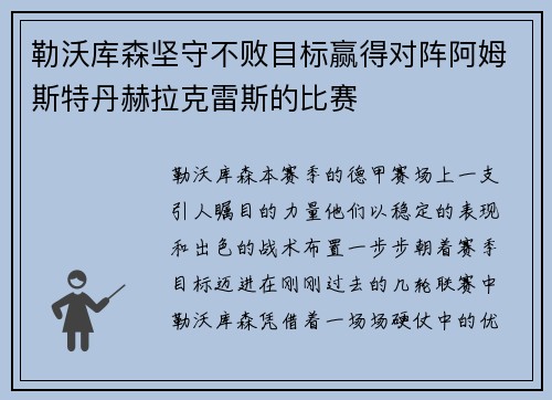 勒沃库森坚守不败目标赢得对阵阿姆斯特丹赫拉克雷斯的比赛