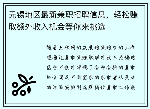 无锡地区最新兼职招聘信息，轻松赚取额外收入机会等你来挑选