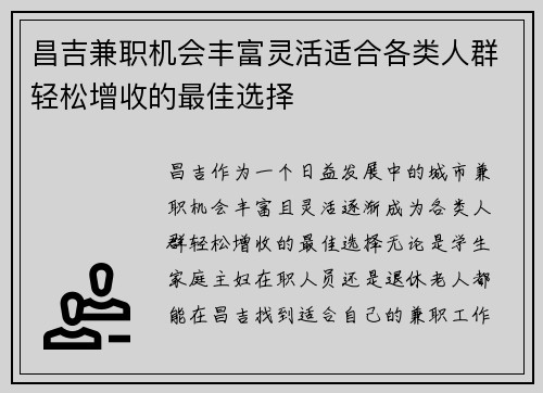 昌吉兼职机会丰富灵活适合各类人群轻松增收的最佳选择