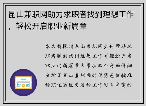 昆山兼职网助力求职者找到理想工作，轻松开启职业新篇章