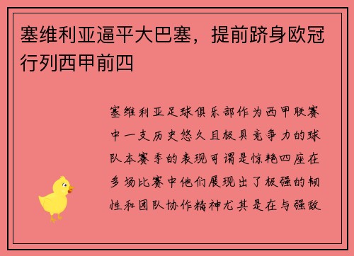 塞维利亚逼平大巴塞，提前跻身欧冠行列西甲前四