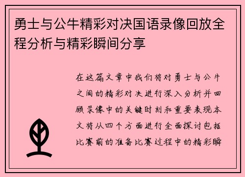 勇士与公牛精彩对决国语录像回放全程分析与精彩瞬间分享
