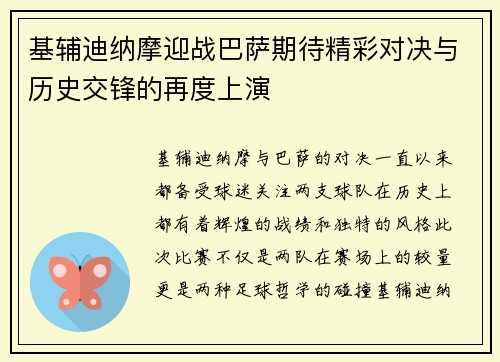 基辅迪纳摩迎战巴萨期待精彩对决与历史交锋的再度上演