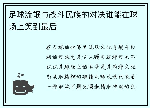 足球流氓与战斗民族的对决谁能在球场上笑到最后