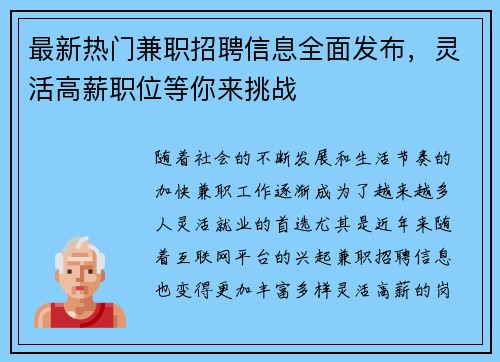 最新热门兼职招聘信息全面发布，灵活高薪职位等你来挑战