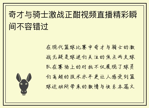 奇才与骑士激战正酣视频直播精彩瞬间不容错过