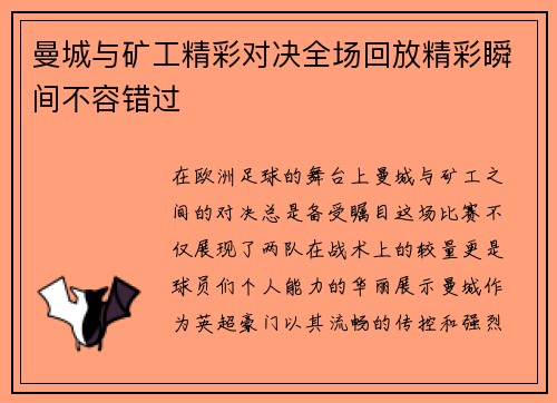 曼城与矿工精彩对决全场回放精彩瞬间不容错过