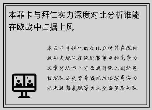 本菲卡与拜仁实力深度对比分析谁能在欧战中占据上风