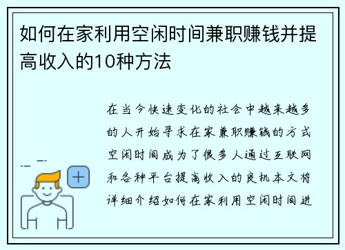 如何在家利用空闲时间兼职赚钱并提高收入的10种方法