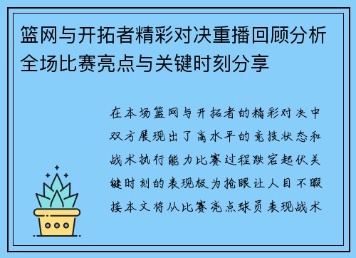 篮网与开拓者精彩对决重播回顾分析全场比赛亮点与关键时刻分享