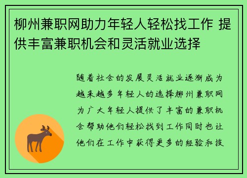 柳州兼职网助力年轻人轻松找工作 提供丰富兼职机会和灵活就业选择