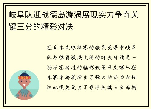岐阜队迎战德岛漩涡展现实力争夺关键三分的精彩对决