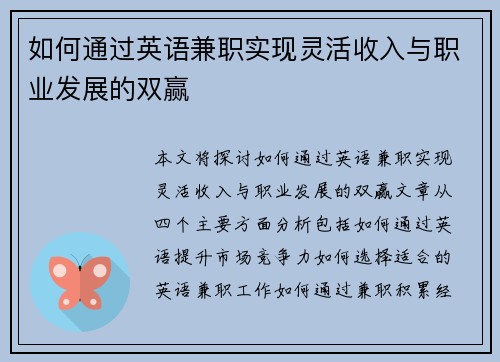 如何通过英语兼职实现灵活收入与职业发展的双赢