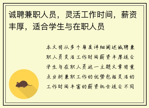 诚聘兼职人员，灵活工作时间，薪资丰厚，适合学生与在职人员