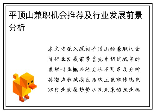 平顶山兼职机会推荐及行业发展前景分析