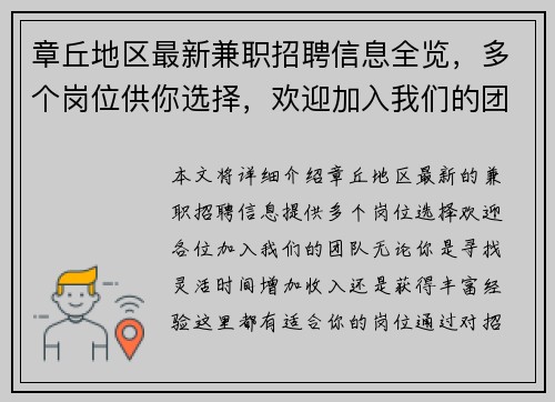 章丘地区最新兼职招聘信息全览，多个岗位供你选择，欢迎加入我们的团队