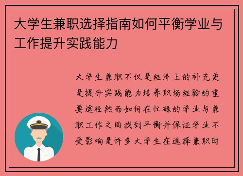 大学生兼职选择指南如何平衡学业与工作提升实践能力