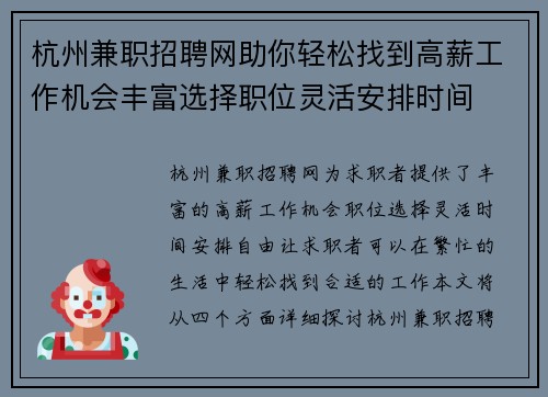 杭州兼职招聘网助你轻松找到高薪工作机会丰富选择职位灵活安排时间