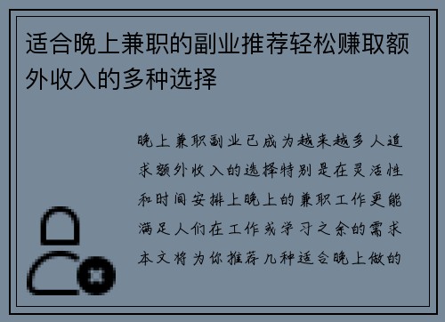 适合晚上兼职的副业推荐轻松赚取额外收入的多种选择