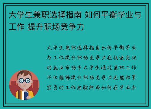 大学生兼职选择指南 如何平衡学业与工作 提升职场竞争力