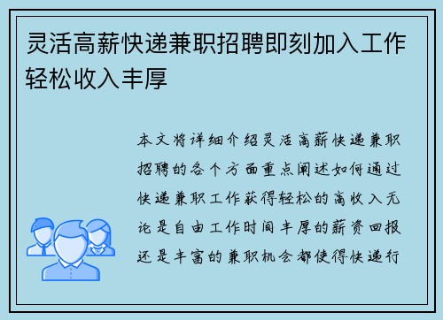 灵活高薪快递兼职招聘即刻加入工作轻松收入丰厚