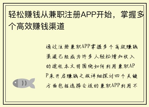 轻松赚钱从兼职注册APP开始，掌握多个高效赚钱渠道