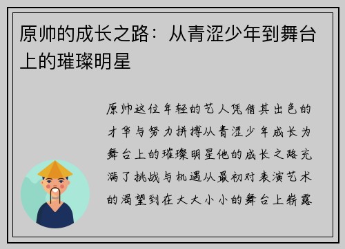 原帅的成长之路：从青涩少年到舞台上的璀璨明星
