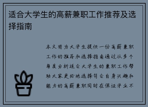 适合大学生的高薪兼职工作推荐及选择指南