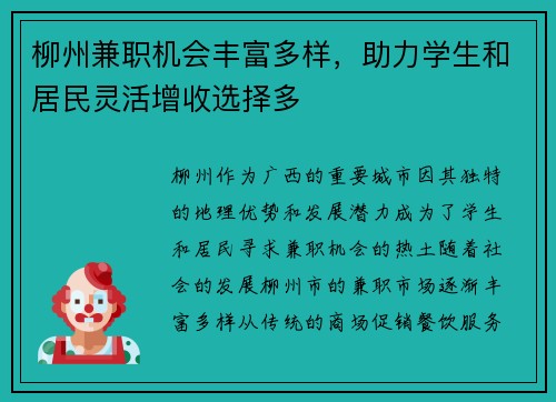 柳州兼职机会丰富多样，助力学生和居民灵活增收选择多