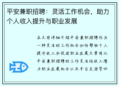 平安兼职招聘：灵活工作机会，助力个人收入提升与职业发展
