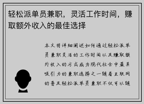 轻松派单员兼职，灵活工作时间，赚取额外收入的最佳选择