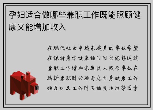 孕妇适合做哪些兼职工作既能照顾健康又能增加收入