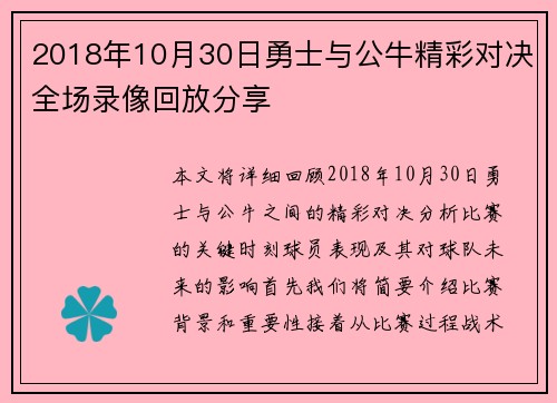 2018年10月30日勇士与公牛精彩对决全场录像回放分享