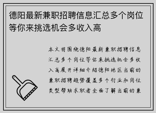 德阳最新兼职招聘信息汇总多个岗位等你来挑选机会多收入高