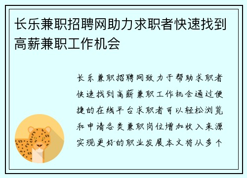 长乐兼职招聘网助力求职者快速找到高薪兼职工作机会