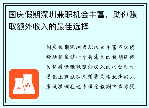 国庆假期深圳兼职机会丰富，助你赚取额外收入的最佳选择