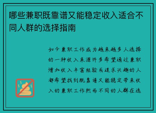 哪些兼职既靠谱又能稳定收入适合不同人群的选择指南