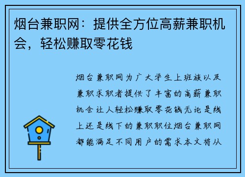 烟台兼职网：提供全方位高薪兼职机会，轻松赚取零花钱