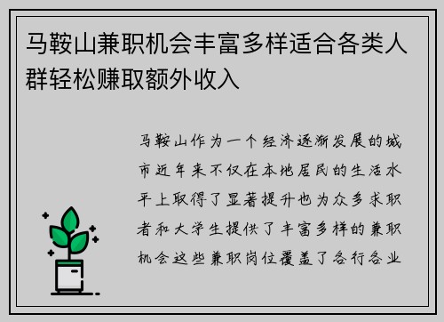 马鞍山兼职机会丰富多样适合各类人群轻松赚取额外收入