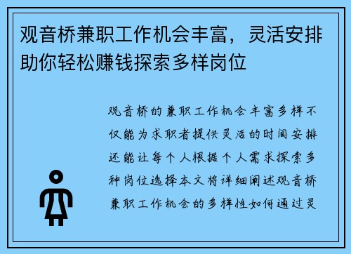 观音桥兼职工作机会丰富，灵活安排助你轻松赚钱探索多样岗位