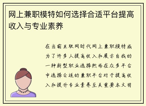 网上兼职模特如何选择合适平台提高收入与专业素养