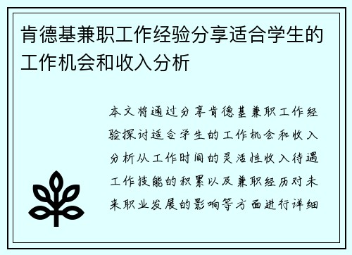 肯德基兼职工作经验分享适合学生的工作机会和收入分析