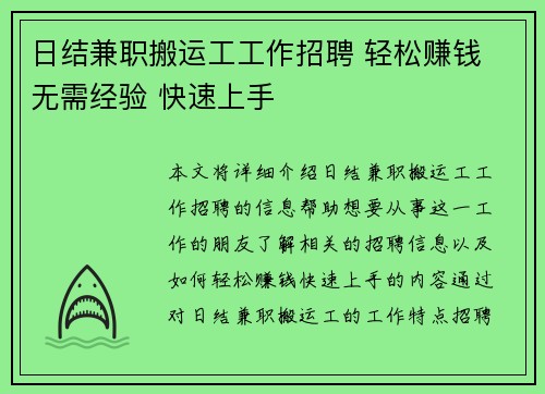 日结兼职搬运工工作招聘 轻松赚钱 无需经验 快速上手