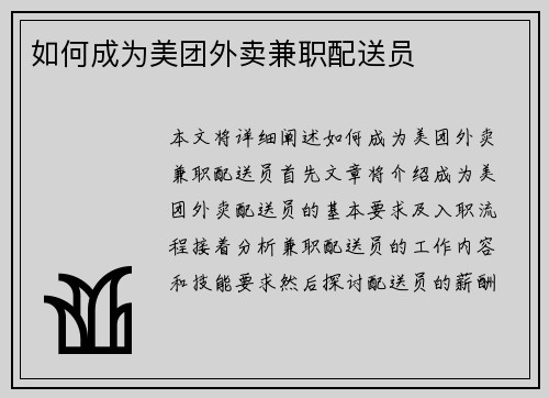 如何成为美团外卖兼职配送员