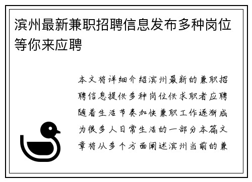 滨州最新兼职招聘信息发布多种岗位等你来应聘