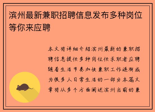 滨州最新兼职招聘信息发布多种岗位等你来应聘